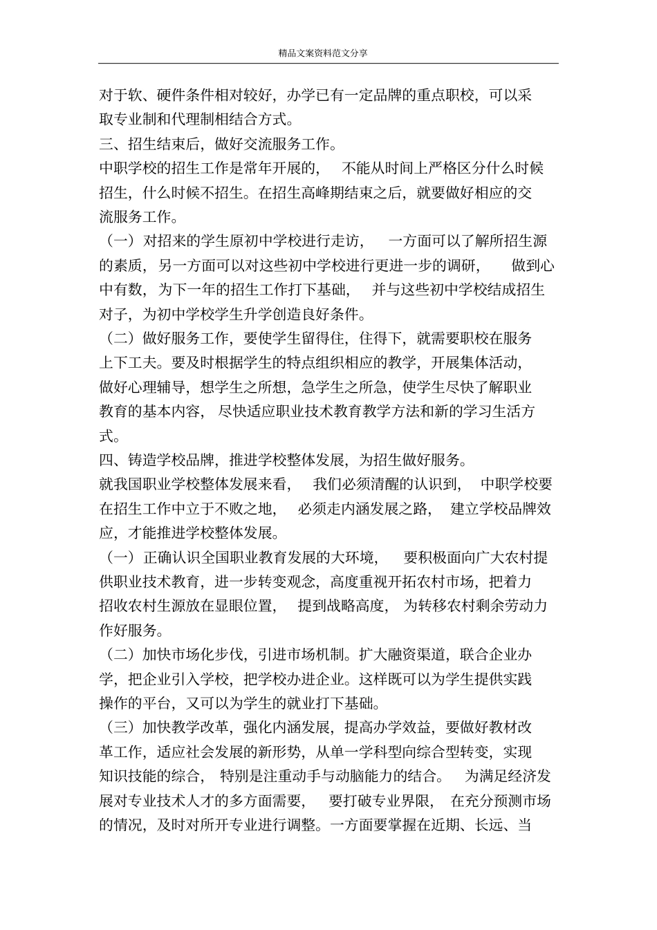 学校招生方案-精品文案范文_第3页