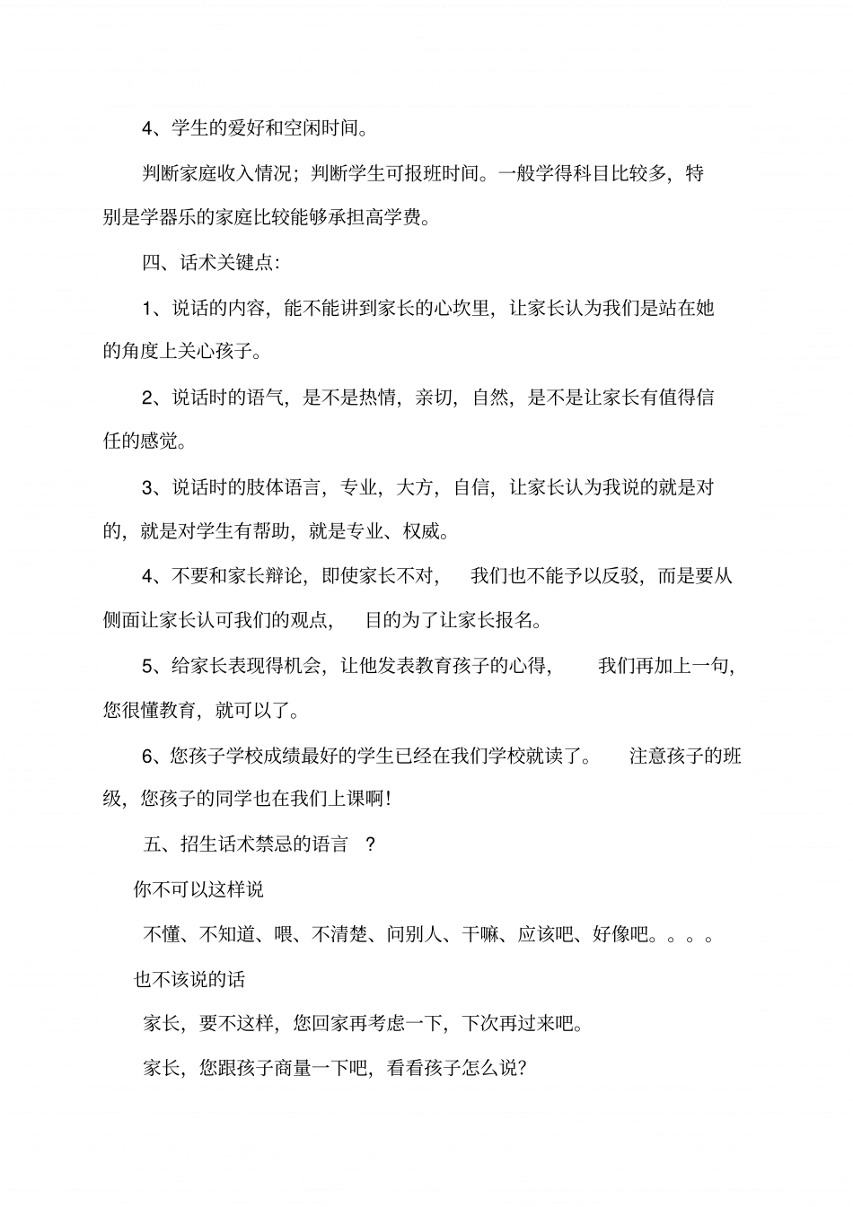 学校招生术语_第2页