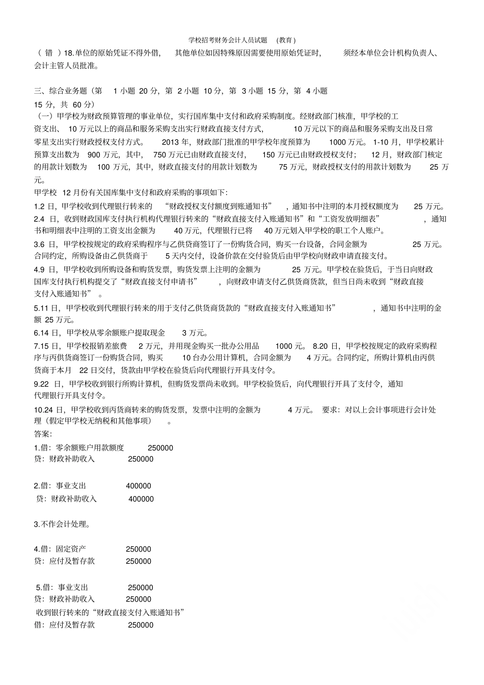 学校招考财务会计人员试题教育_第3页