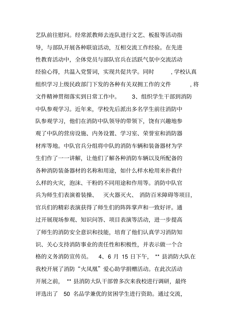 学校拥军优属工作总结_第2页