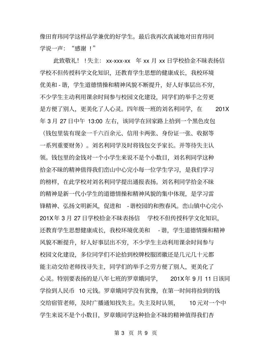 学校拾金不昧表扬信_第3页