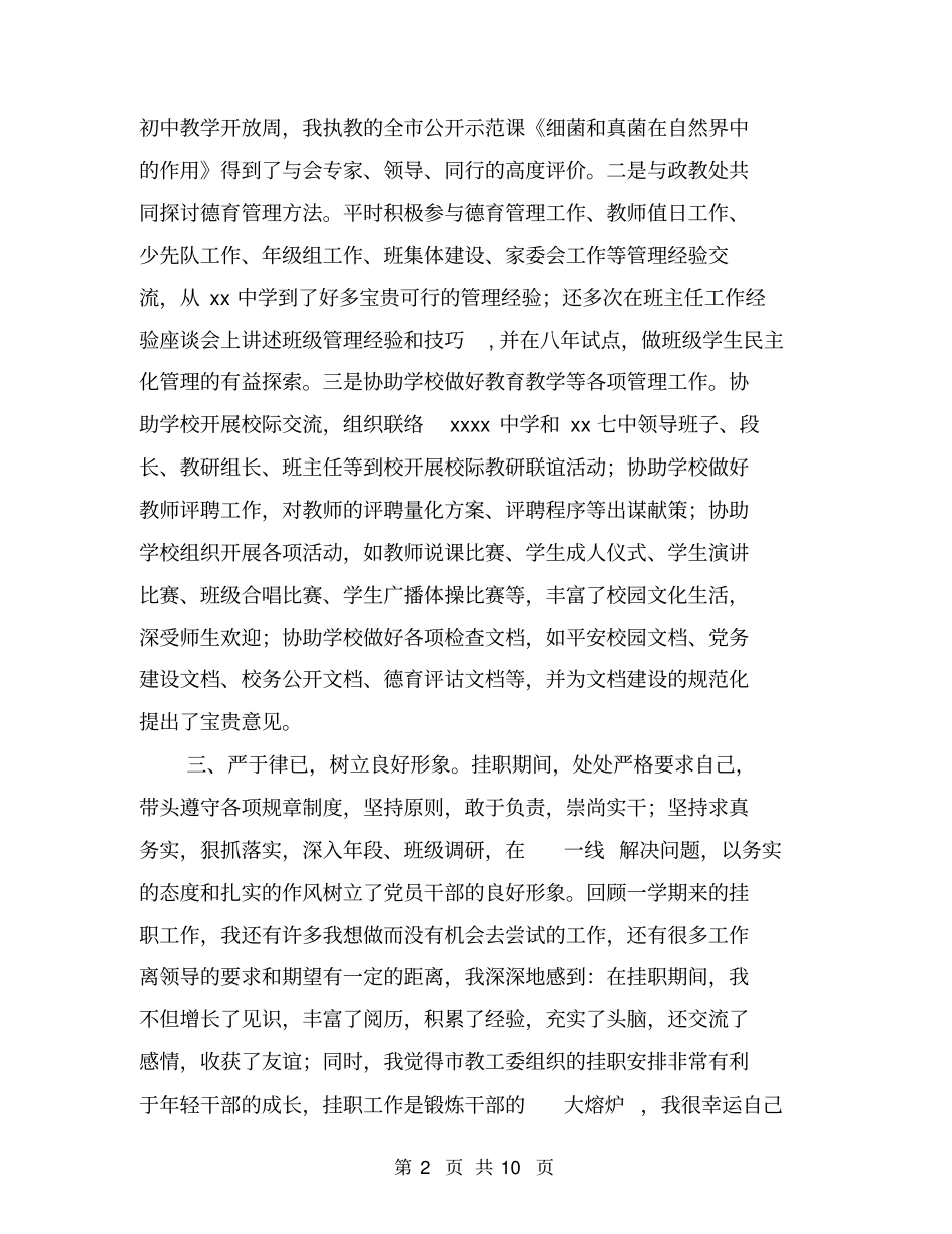学校挂职锻炼工作小结【可编辑版】_第2页