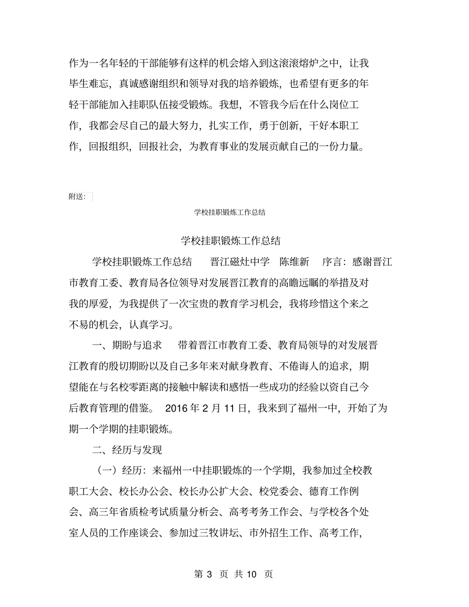 学校挂职锻炼工作小结【可编辑版】_第3页