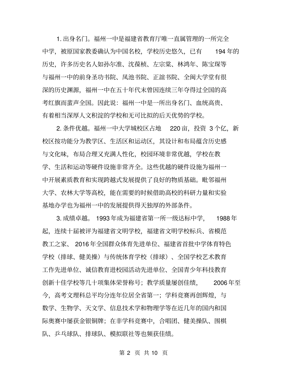 学校挂职锻炼工作总结【可编辑版】_第2页