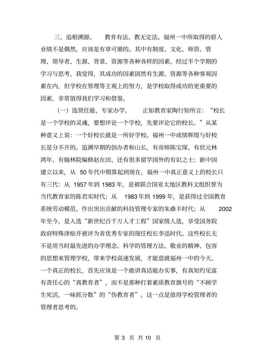 学校挂职锻炼工作总结【可编辑版】_第3页