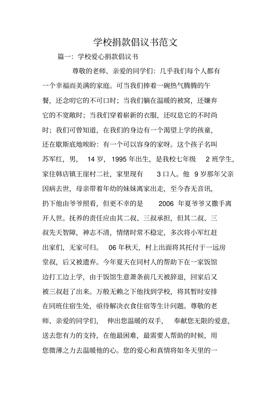 学校捐款倡议书范文_第1页