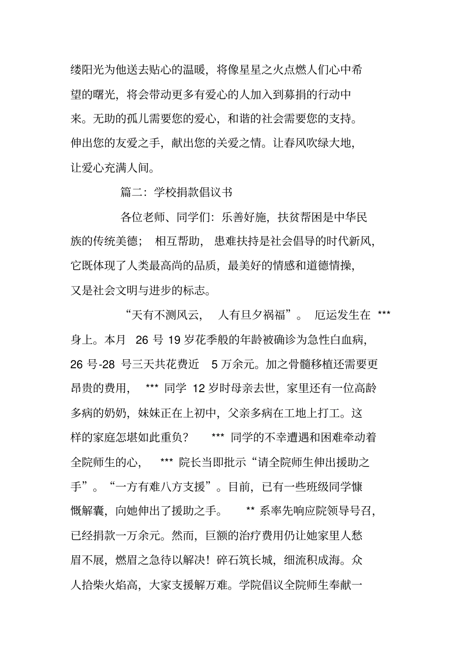 学校捐款倡议书范文_第2页