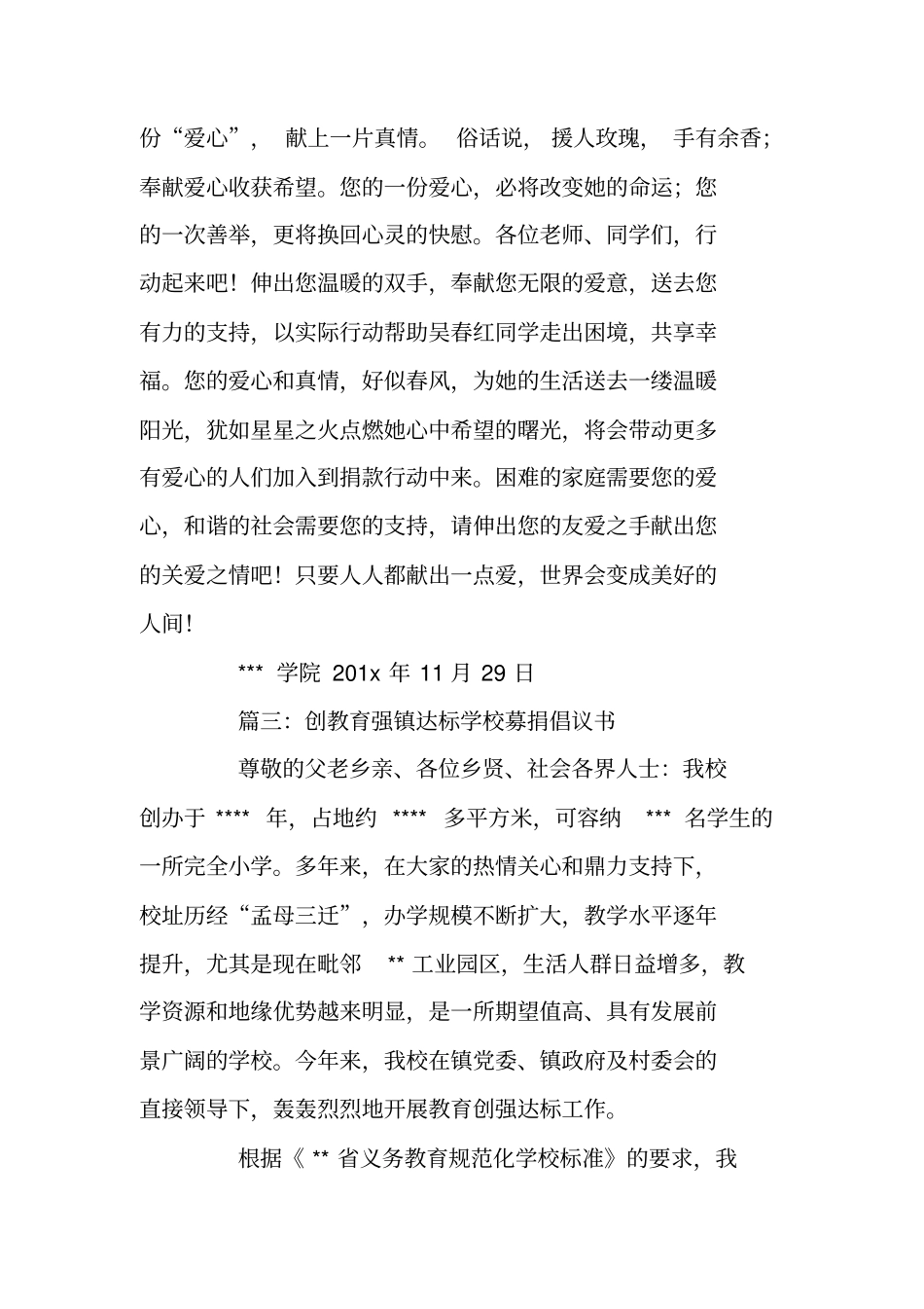 学校捐款倡议书范文_第3页