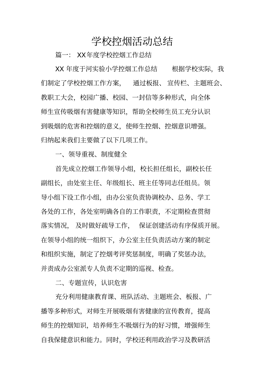 学校控烟活动总结_第1页