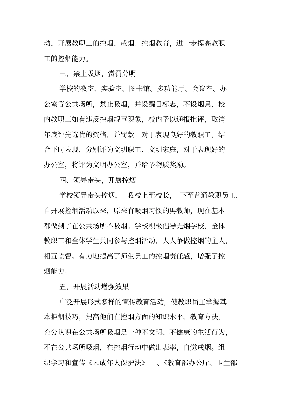 学校控烟活动总结_第2页