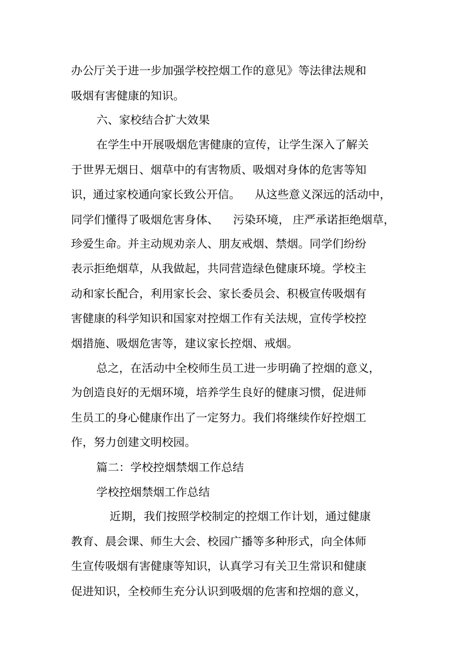 学校控烟活动总结_第3页