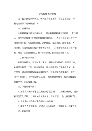 学校控辍保学制度