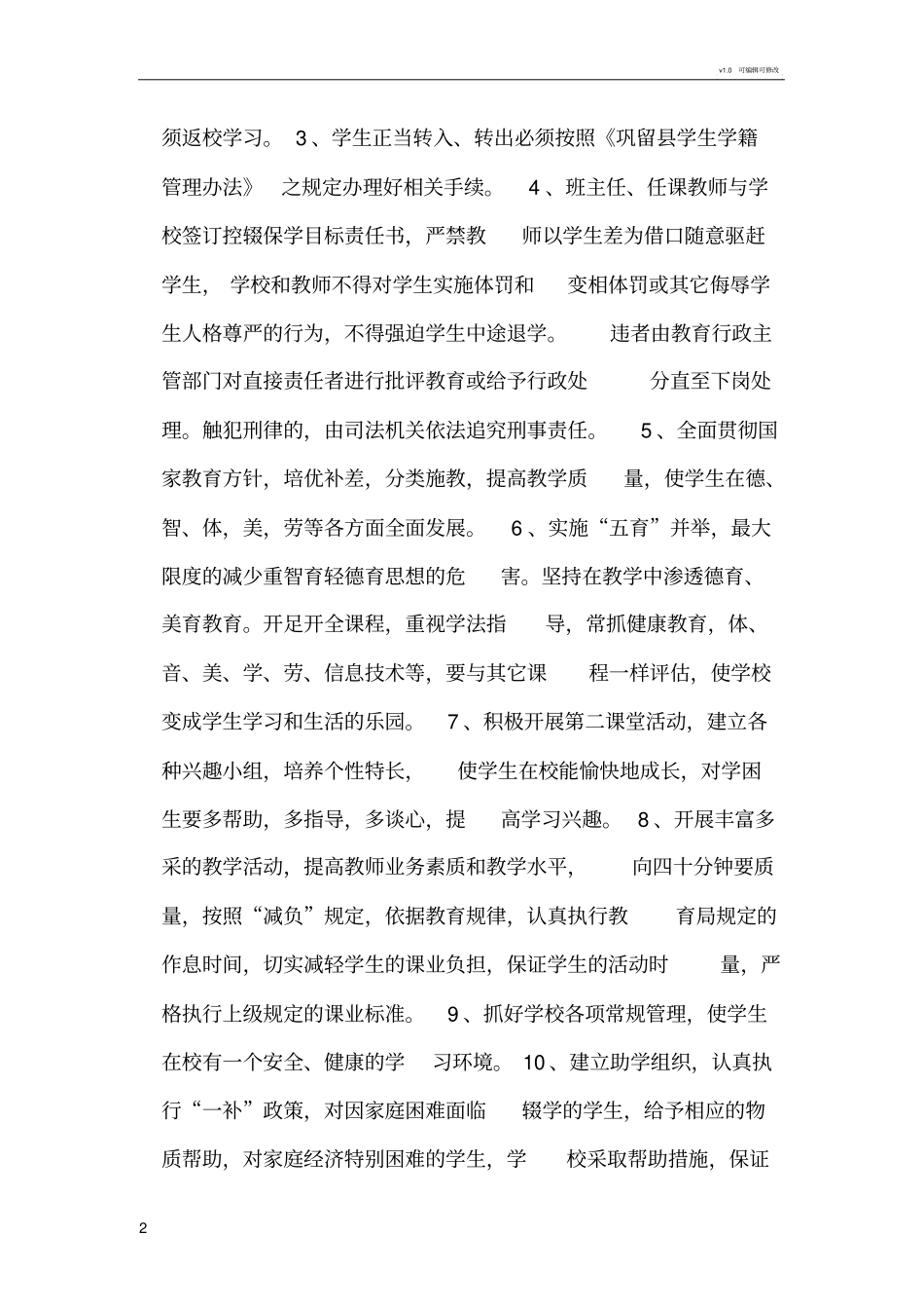 学校控辍保学工作实施方案_第2页