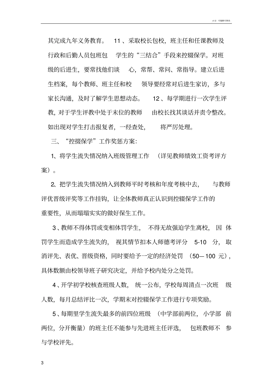 学校控辍保学工作实施方案_第3页