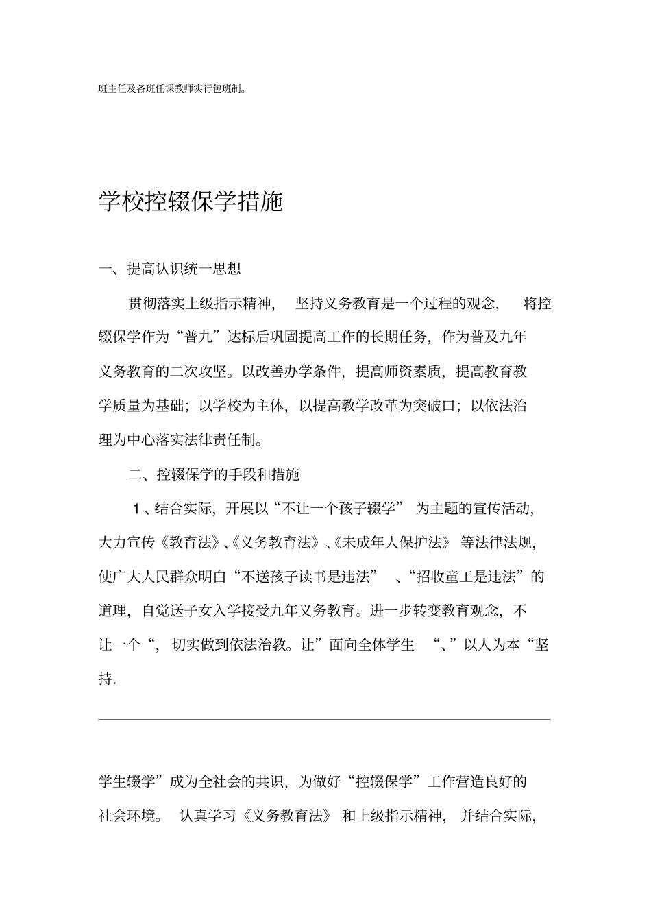 学校控辍保学工作实施方案50803_第2页