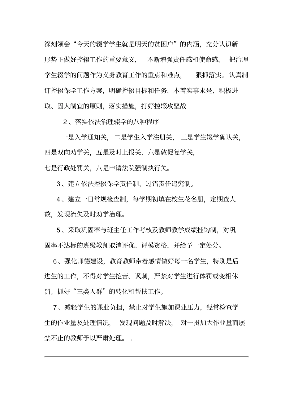 学校控辍保学工作实施方案50803_第3页