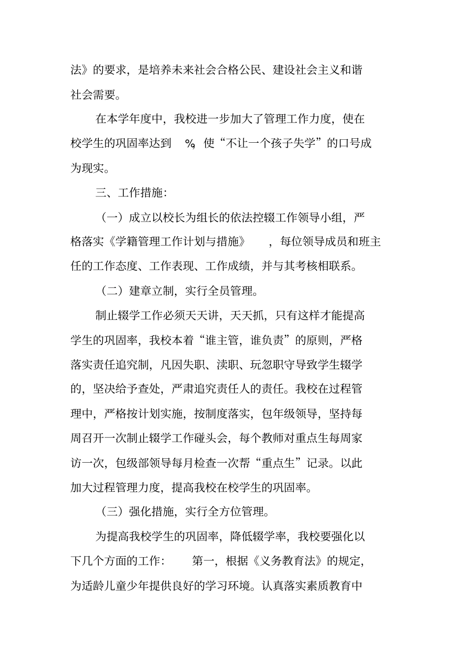 学校控辍保学工作总结_第2页