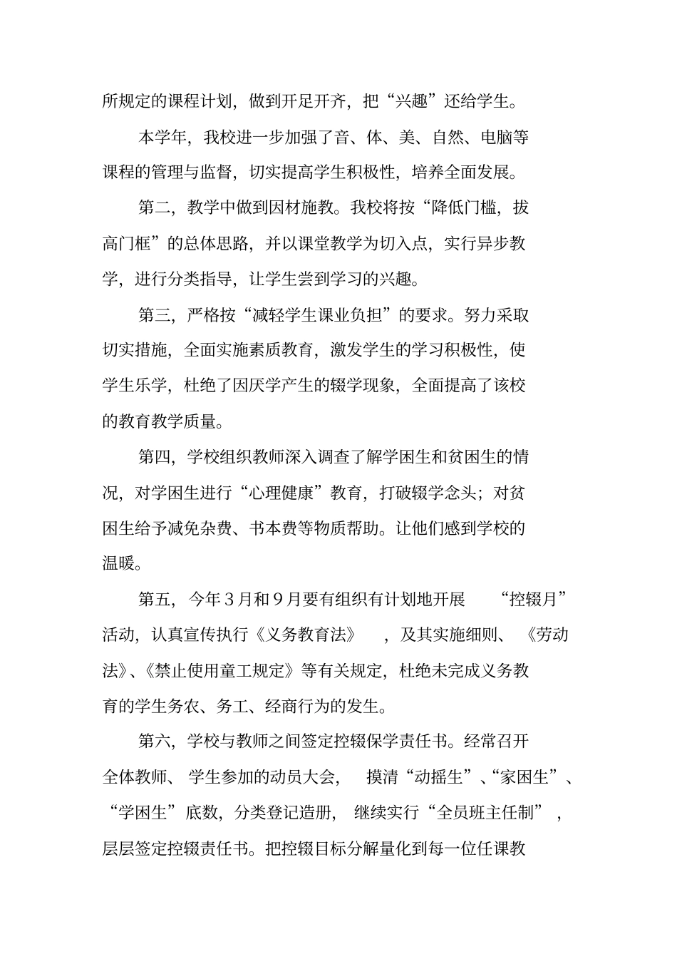 学校控辍保学工作总结_第3页
