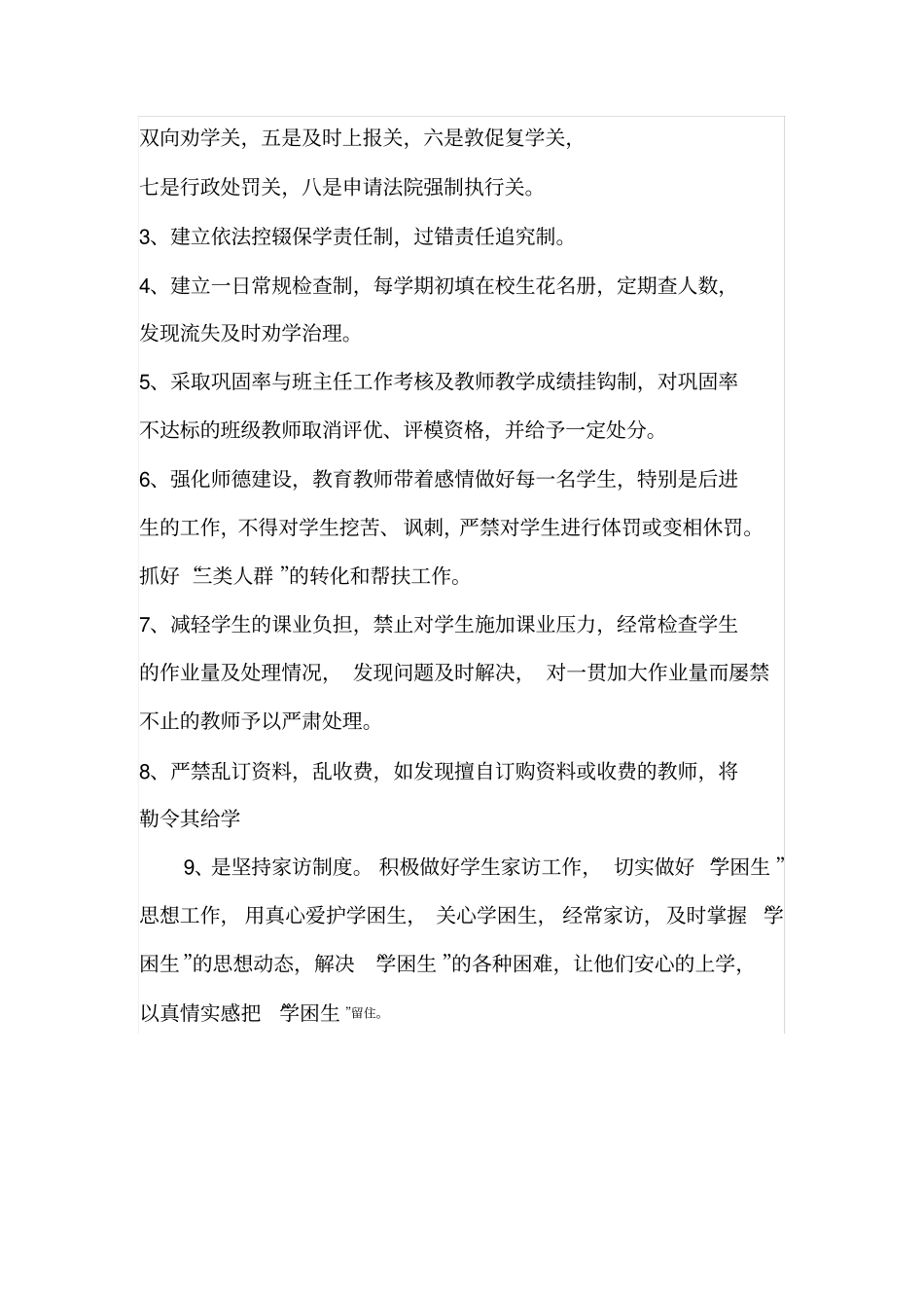 学校控辍保学措施_第2页