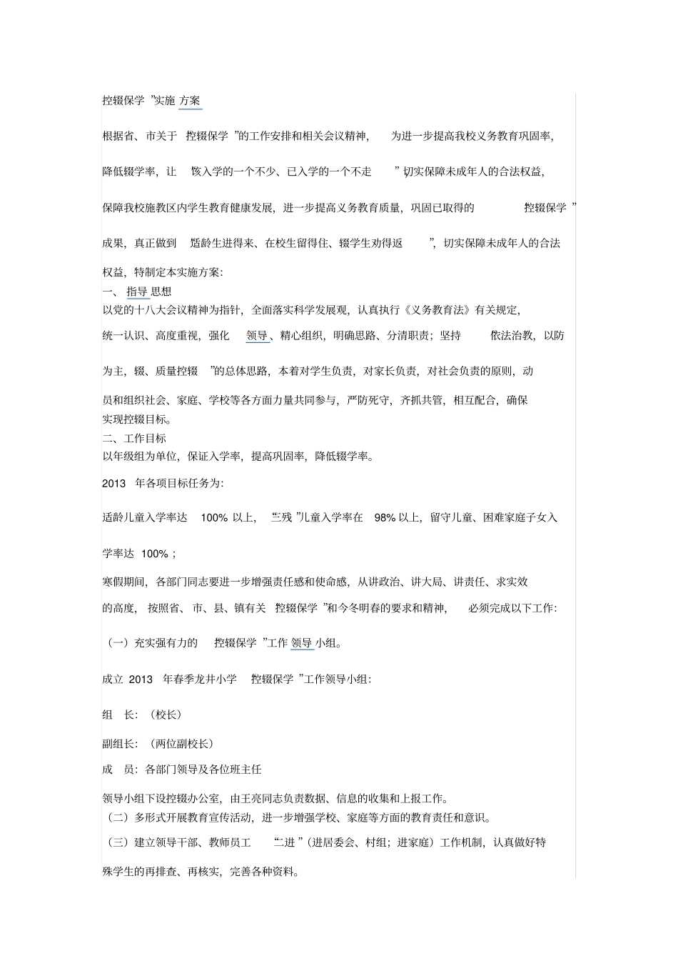 学校控辍保学措施_第3页