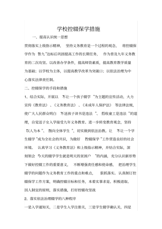 学校控辍保学措施