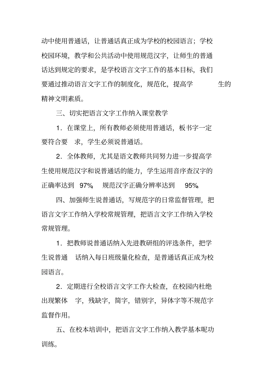 学校推普工作总结_第2页