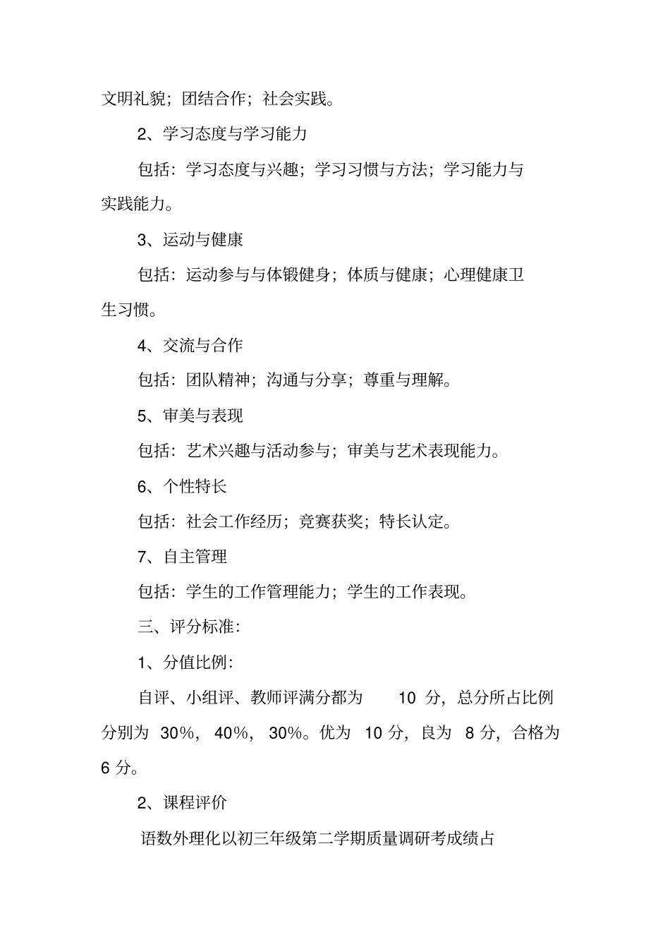 学校推荐优秀毕业生工作实施方案_第2页