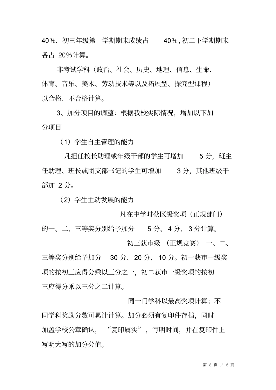 学校推荐优秀毕业生工作实施方案_第3页