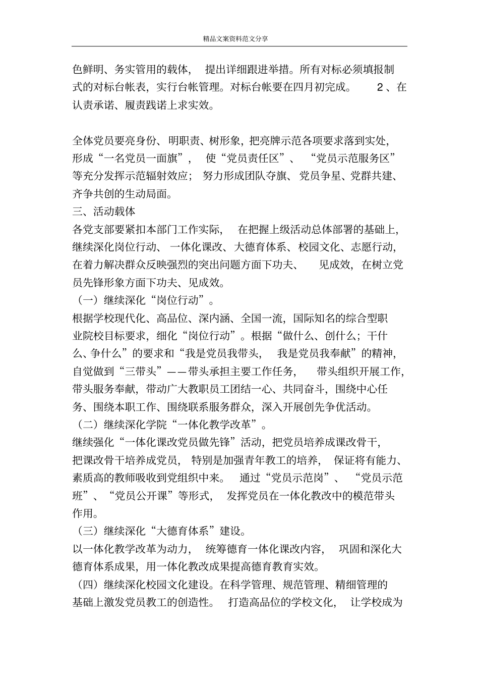 学校推进创优活动的工作方案-精品文案范文_第2页