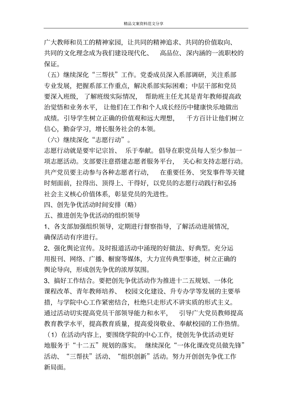 学校推进创优活动的工作方案-精品文案范文_第3页