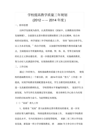 学校提高教学质量三年规划