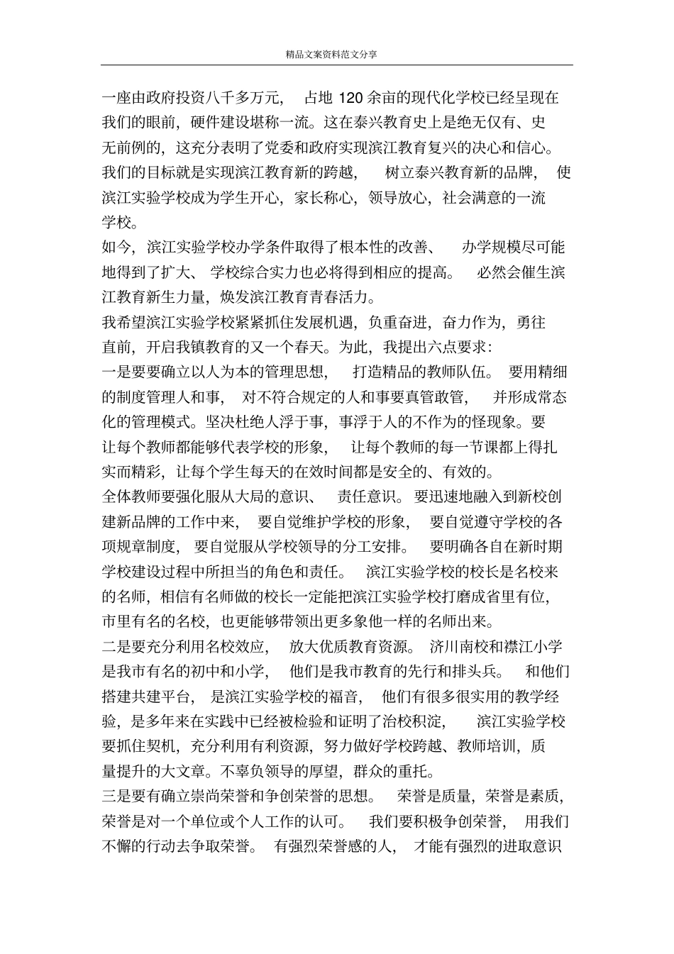 学校揭牌仪式上的领导讲话-精品文案范文_第2页