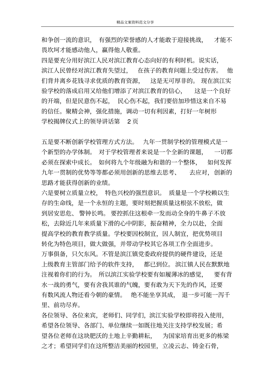 学校揭牌仪式上的领导讲话-精品文案范文_第3页