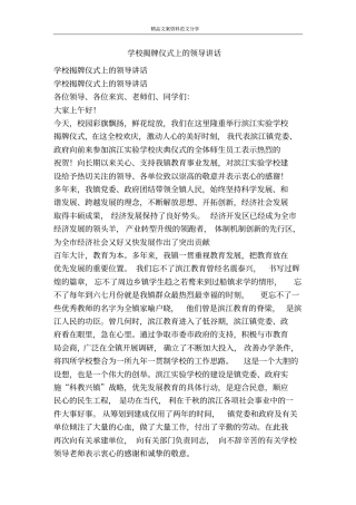 学校揭牌仪式上的领导讲话-精品文案范文