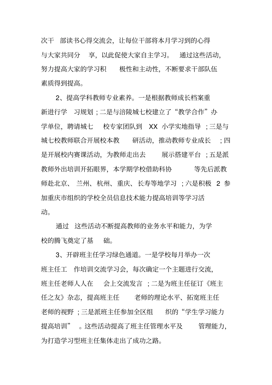 学校搬迁工作报告_第3页