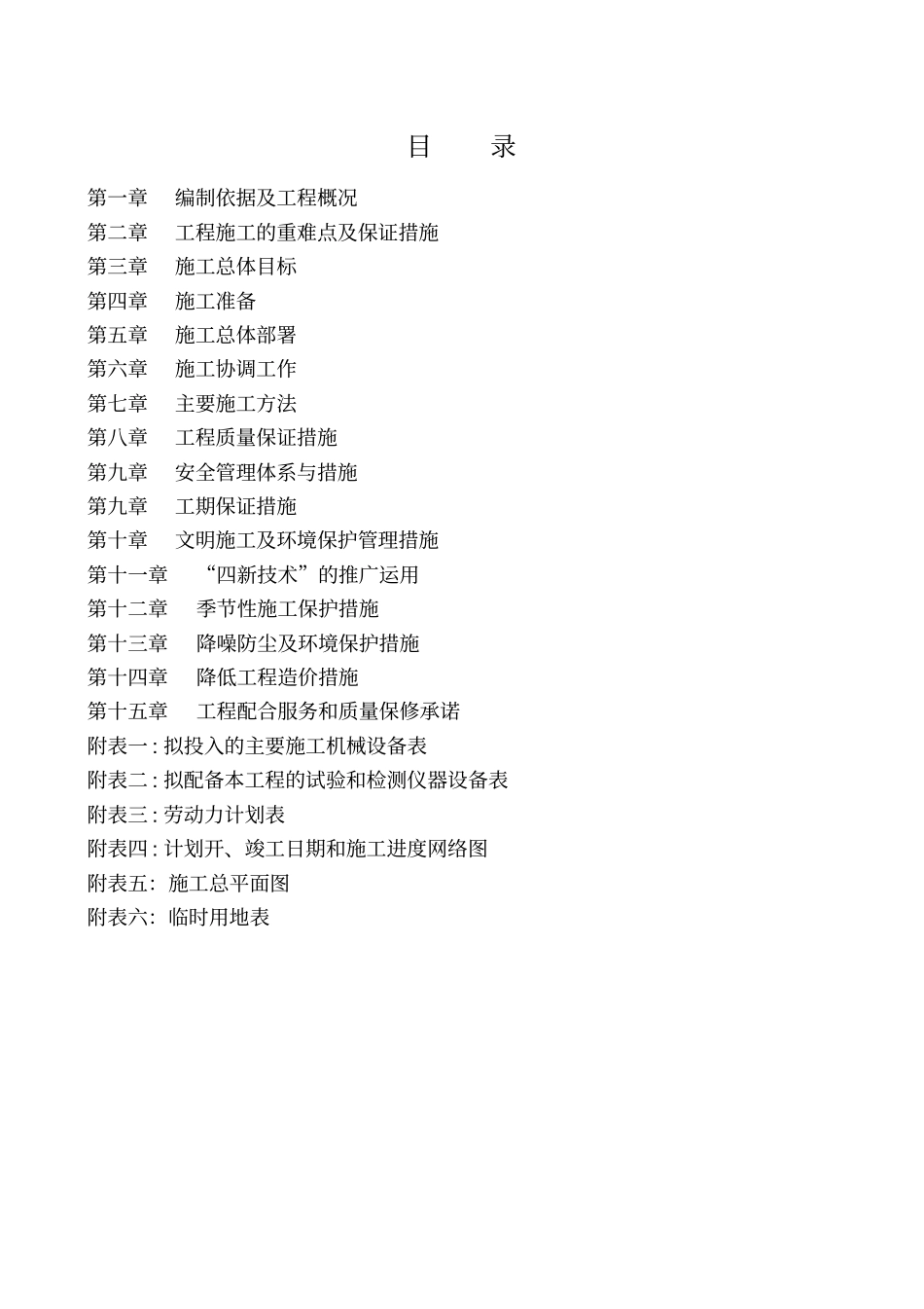 学校操场改造工程项目施工组织设计_第2页