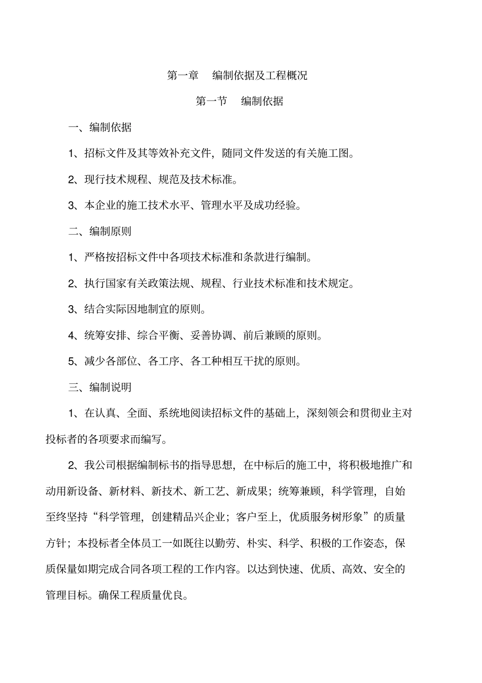 学校操场改造工程项目施工组织设计_第3页