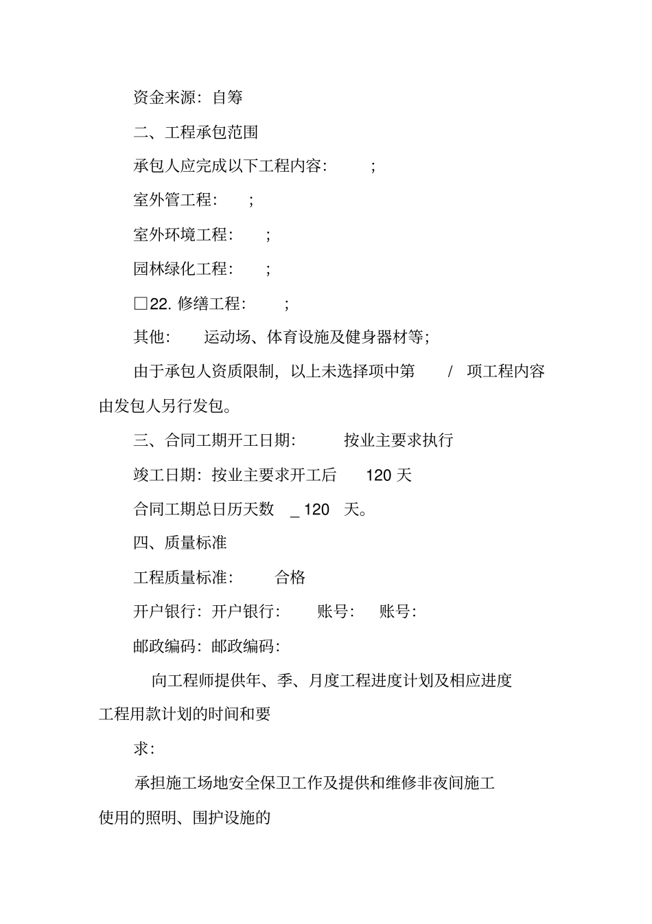 学校操场施工合同_第2页