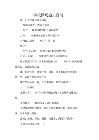 学校操场施工合同