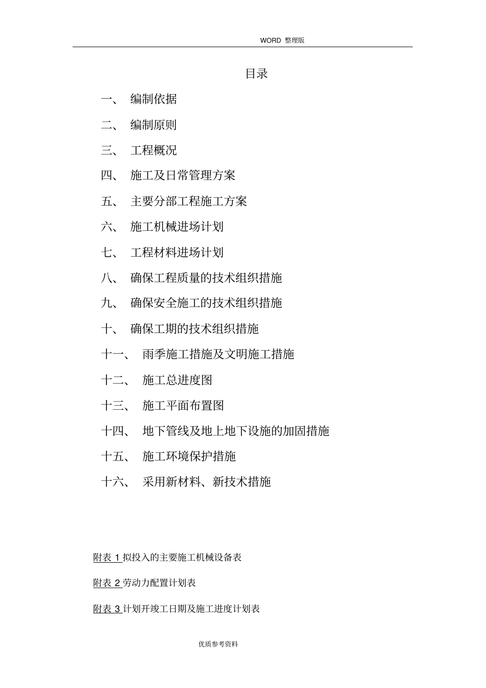 学校操场施工方案设计_第2页