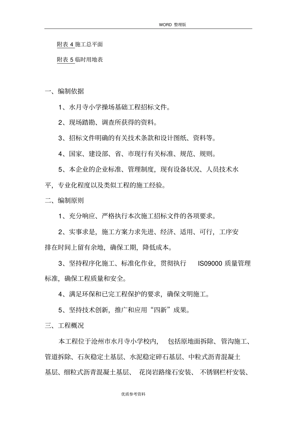 学校操场施工方案设计_第3页