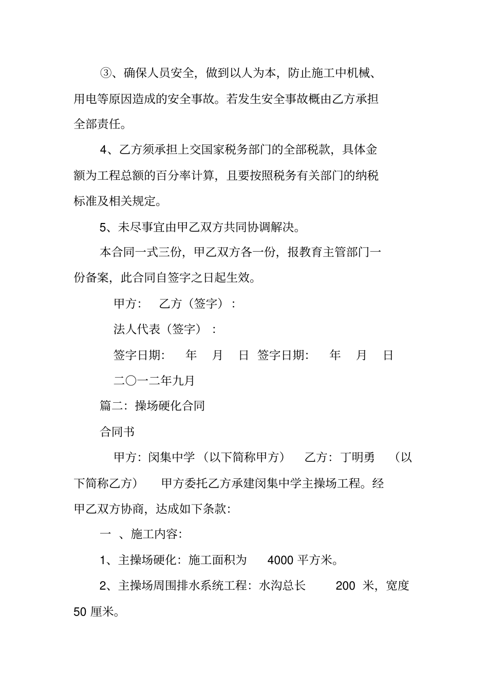 学校操场硬化合同书_第3页
