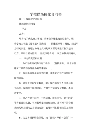 学校操场硬化合同书