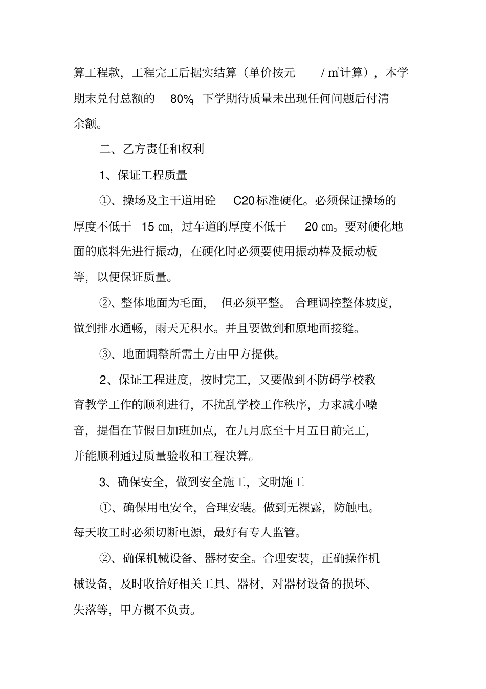 学校操场硬化承包合同_第2页