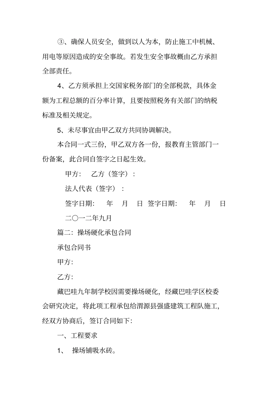 学校操场硬化承包合同_第3页