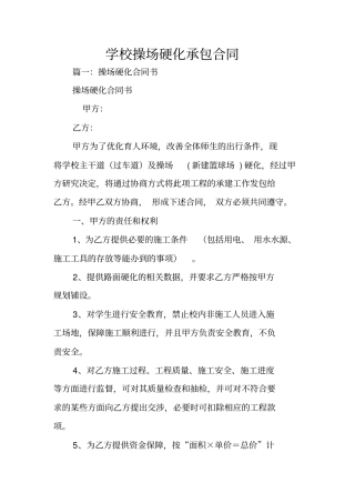 学校操场硬化承包合同