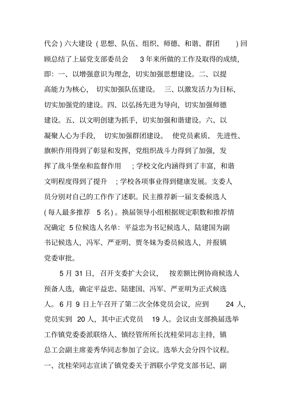 学校支部换届工作总结_第2页