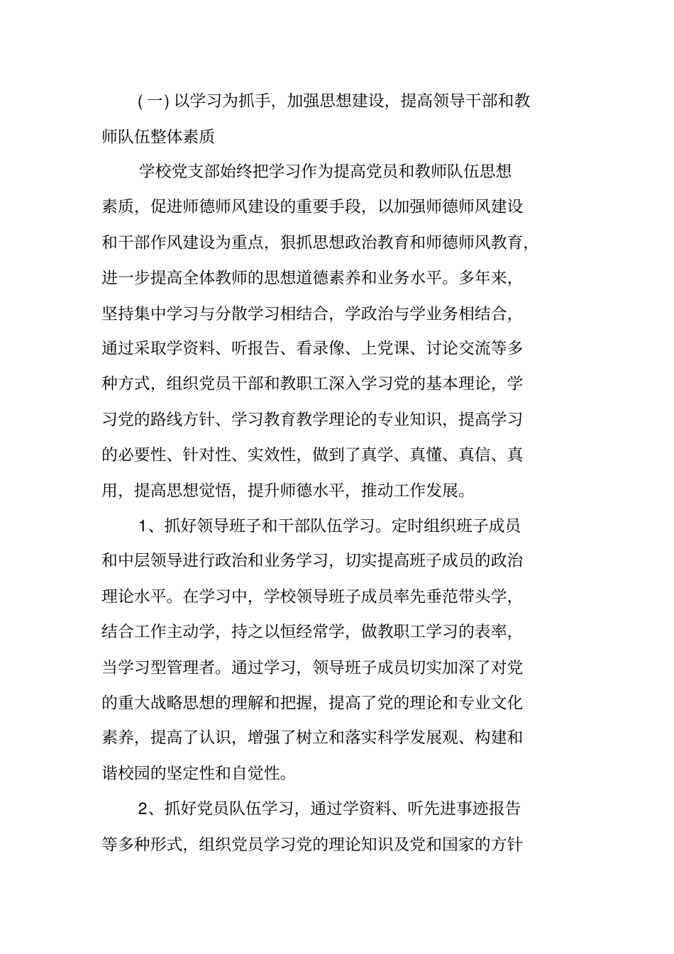 学校支部换届工作报告_第2页