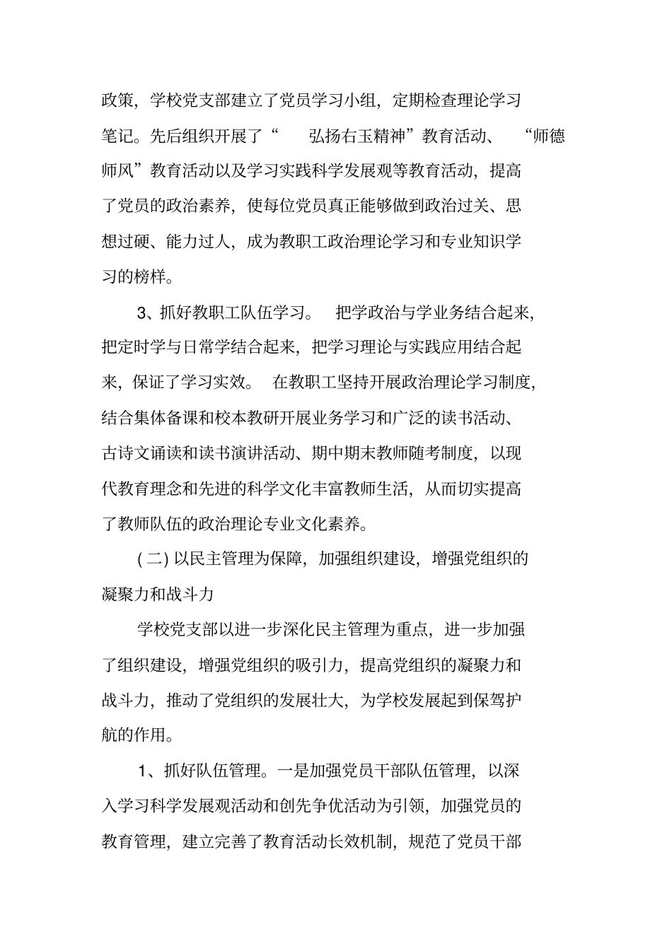 学校支部换届工作报告_第3页