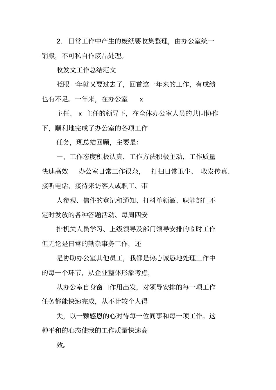 学校收发员工作总结_第2页